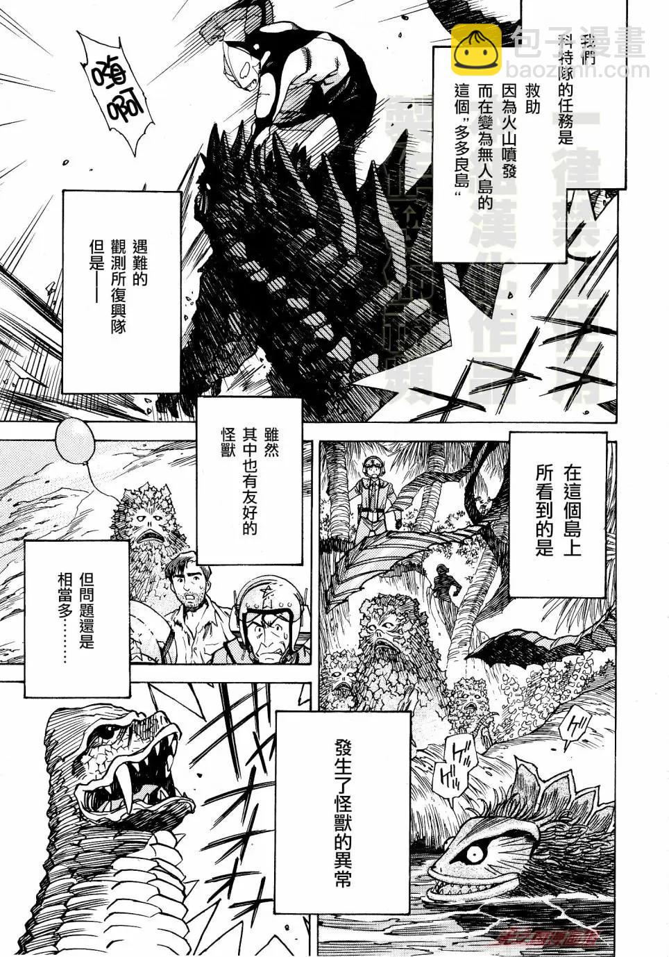 奥特曼THE FIRST再见了奥特曼 - 第01话 - 3