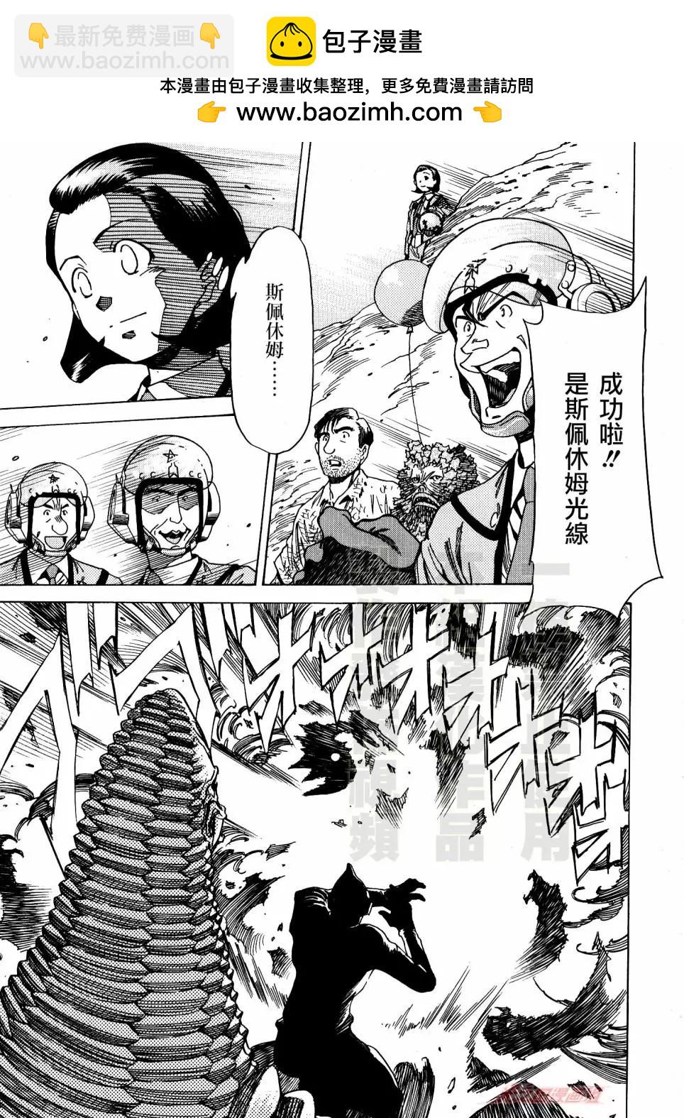 奥特曼THE FIRST再见了奥特曼 - 第01话 - 1