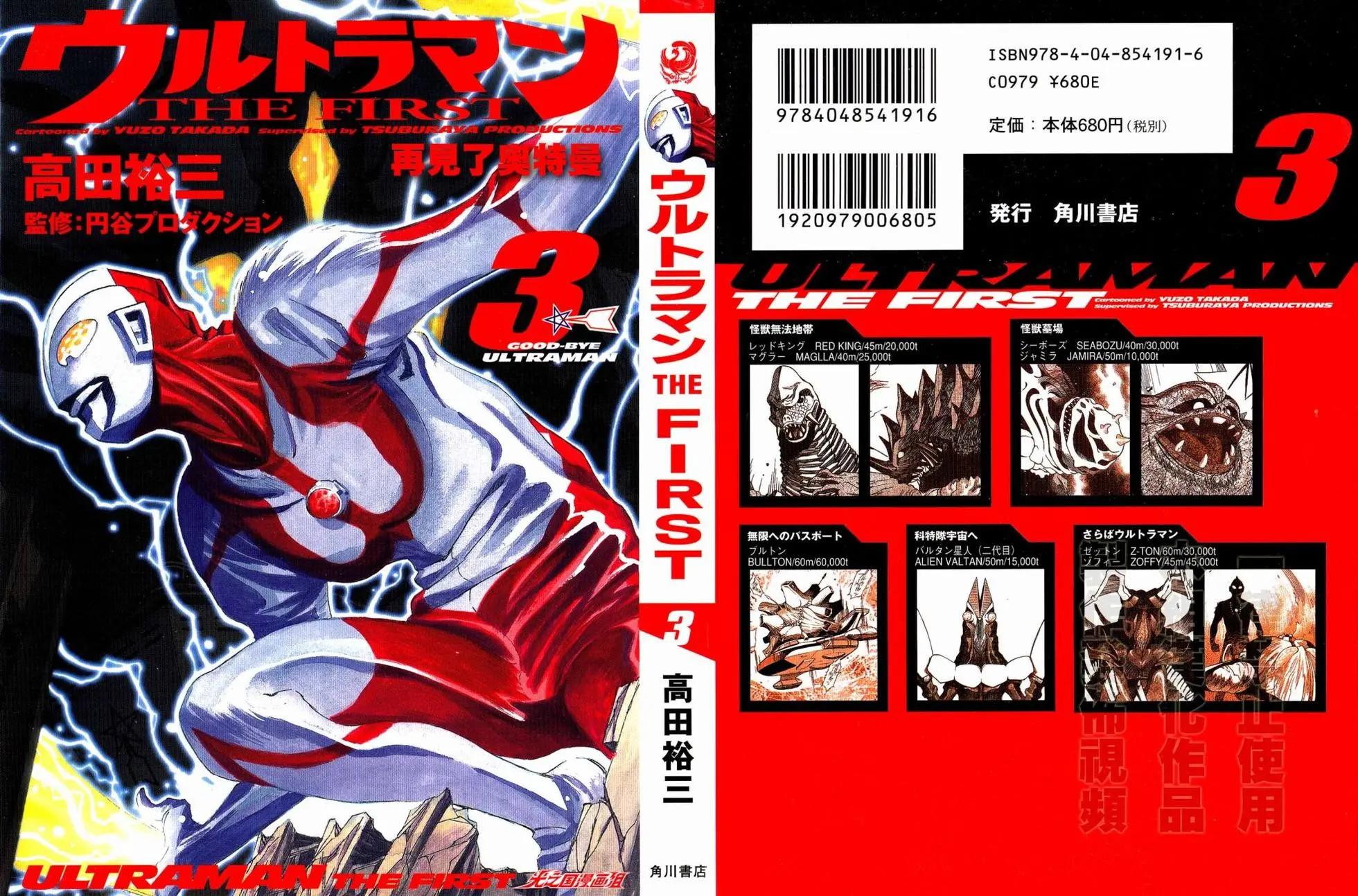 奥特曼THE FIRST再见了奥特曼 - 第05话 - 1