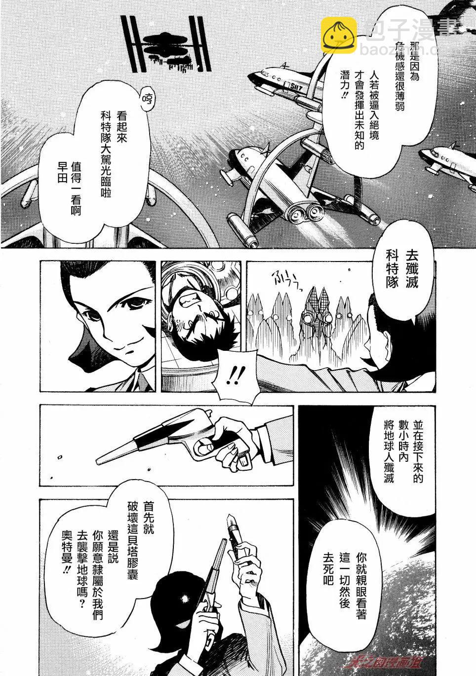 奥特曼THE FIRST再见了奥特曼 - 第05话 - 1