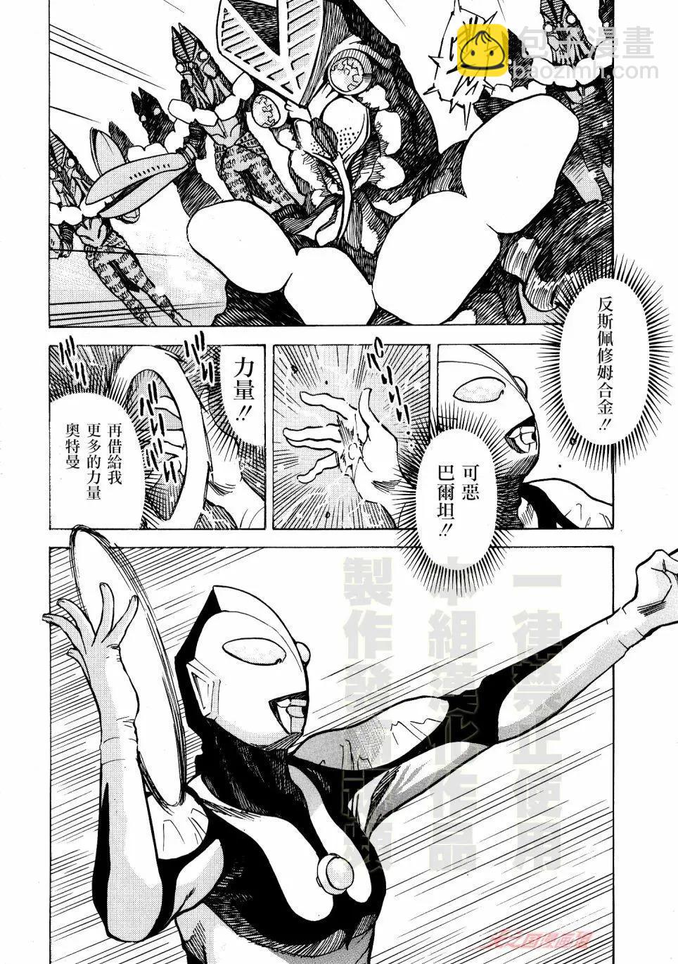 奥特曼THE FIRST再见了奥特曼 - 第05话 - 4