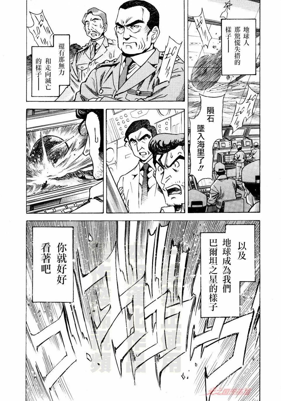 奥特曼THE FIRST再见了奥特曼 - 第05话 - 5