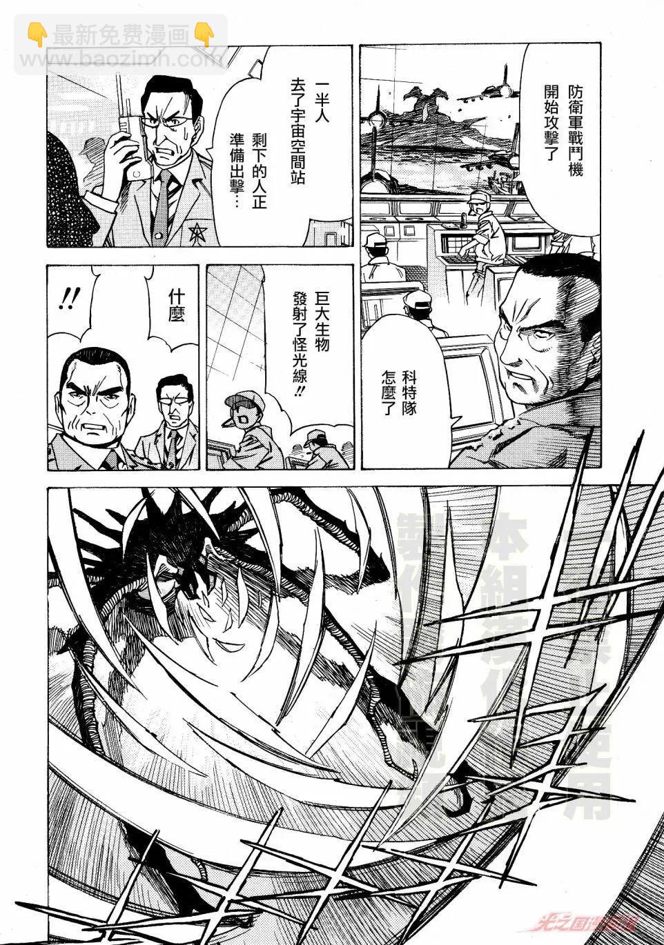 奥特曼THE FIRST再见了奥特曼 - 第05话 - 2