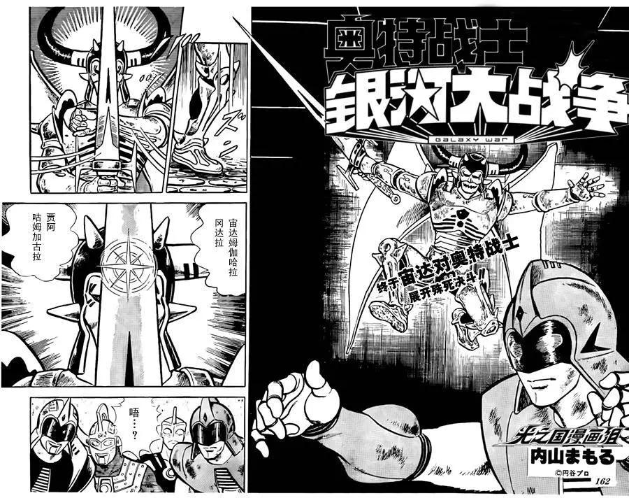 奧特戰士 銀河大戰爭 - 第01回 - 1