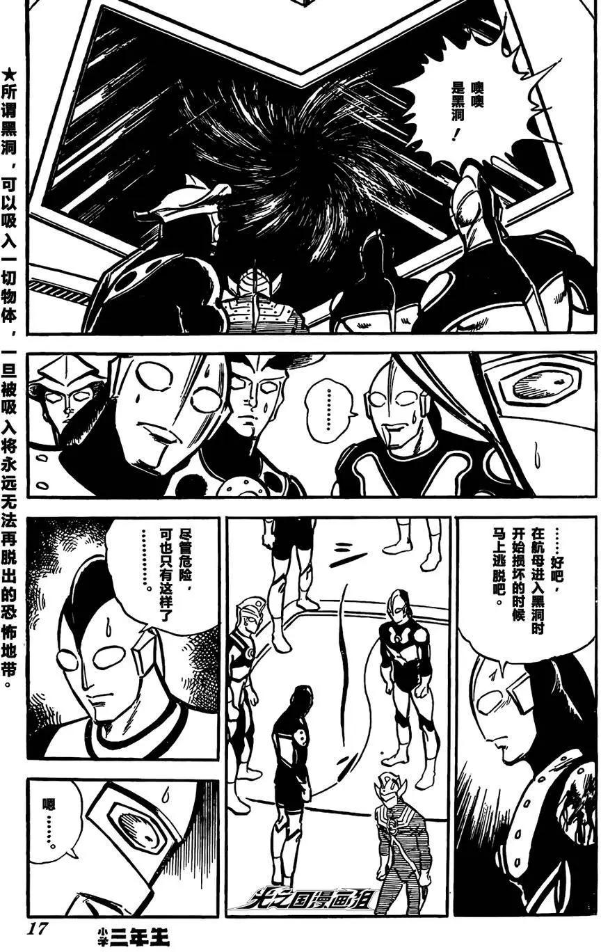 奧特戰士 銀河大戰爭 - 第01回 - 4