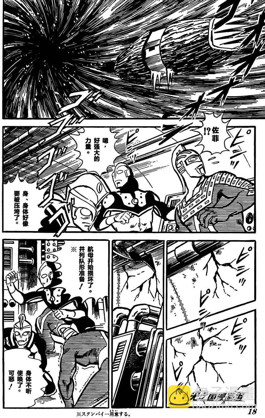 奧特戰士 銀河大戰爭 - 第01回 - 1
