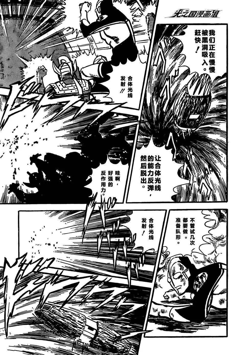 奧特戰士 銀河大戰爭 - 第01回 - 2