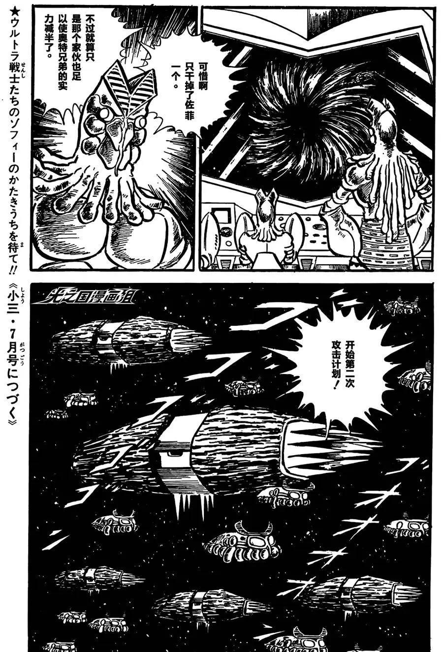 奧特戰士 銀河大戰爭 - 第01回 - 2