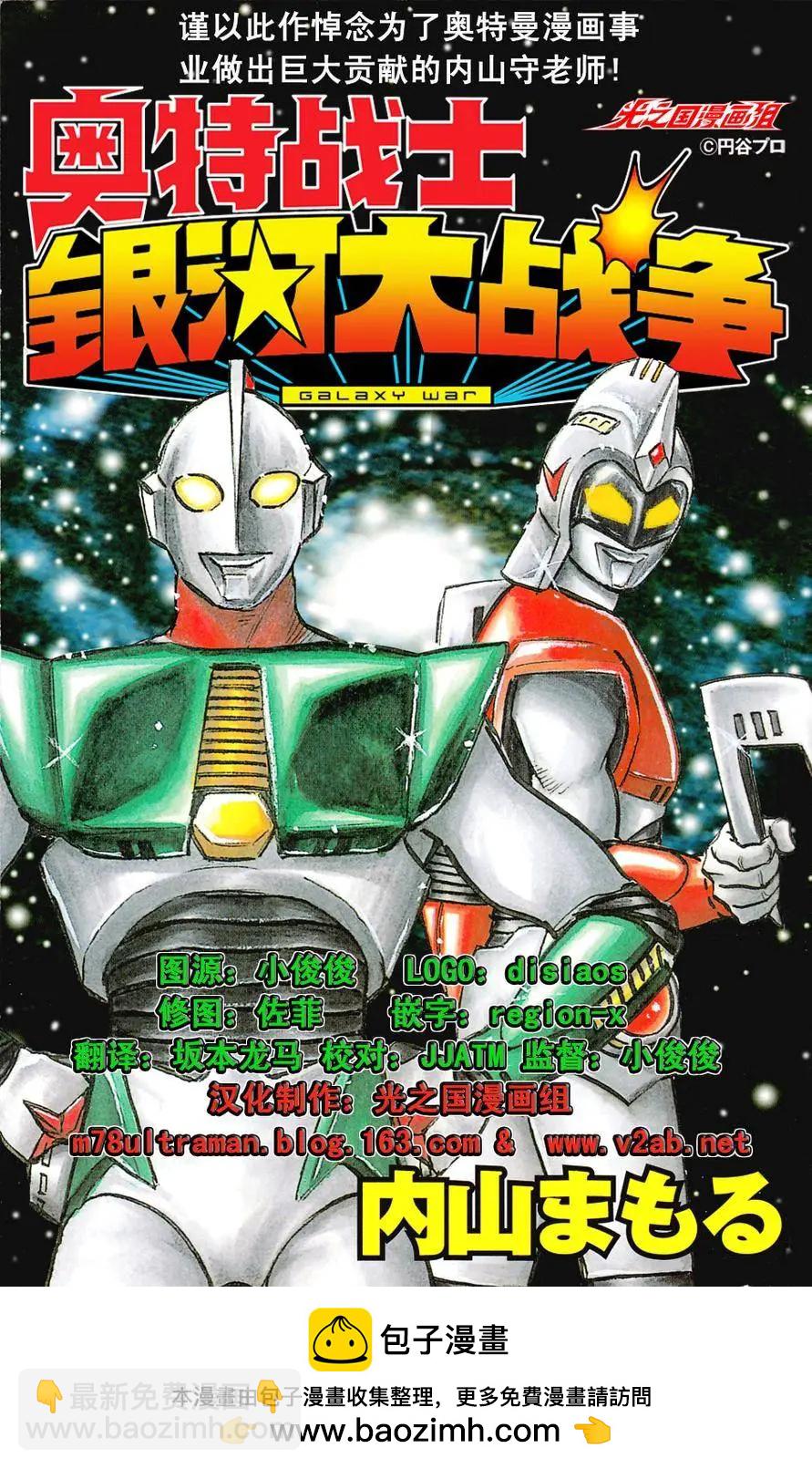 奧特戰士 銀河大戰爭 - 第01回 - 4