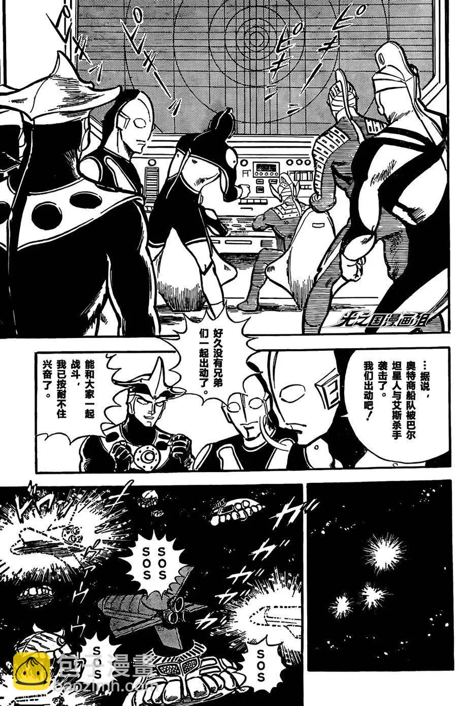 奧特戰士 銀河大戰爭 - 第01回 - 4
