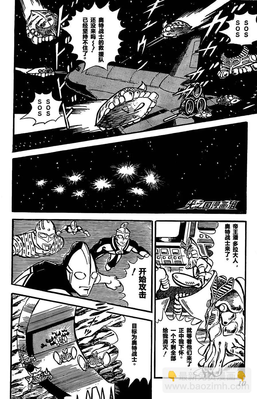 奧特戰士 銀河大戰爭 - 第01回 - 1