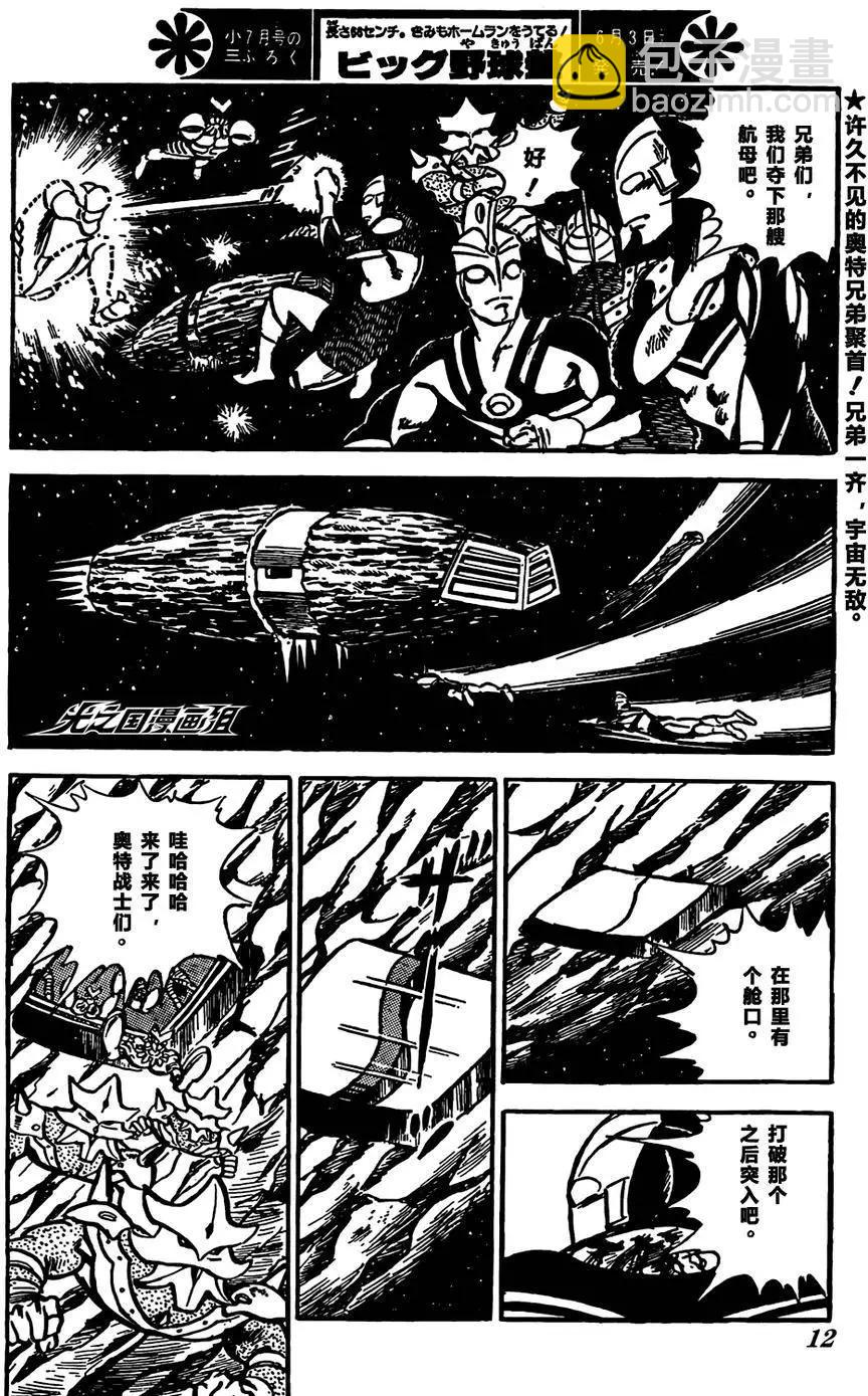 奧特戰士 銀河大戰爭 - 第01回 - 3