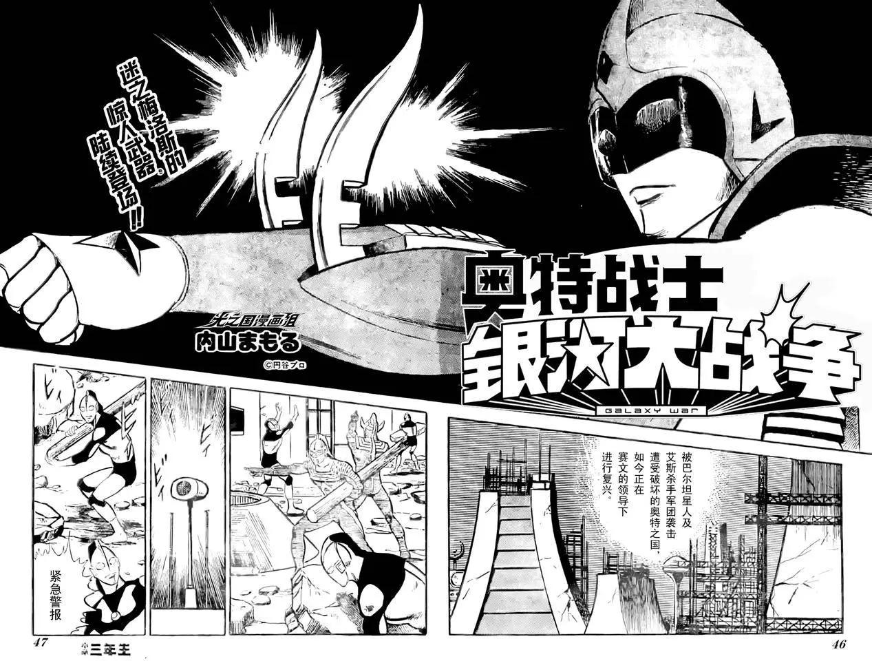 奧特戰士 銀河大戰爭 - 第03回 - 1