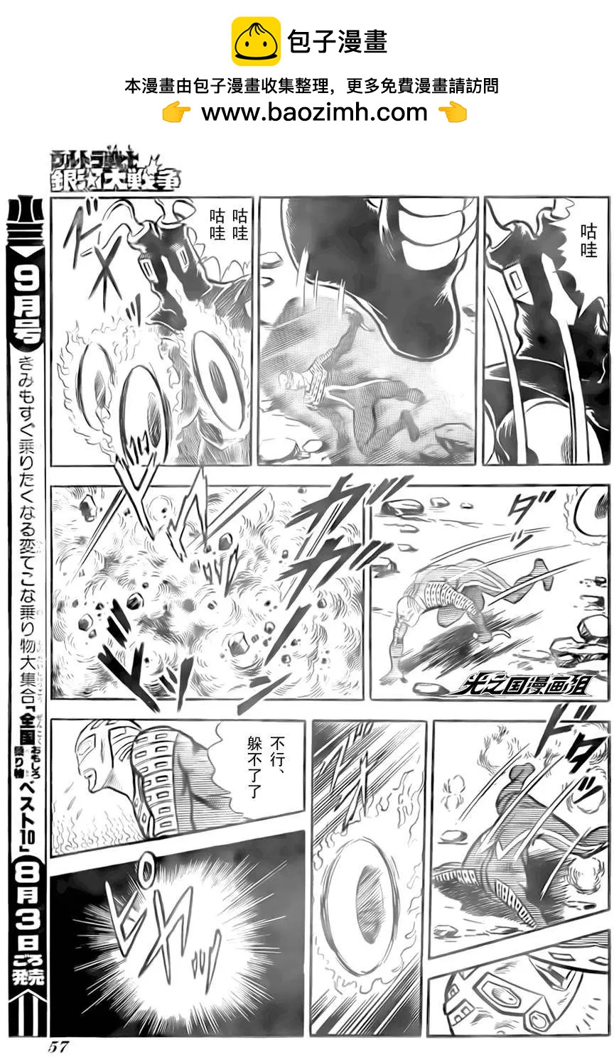 奧特戰士 銀河大戰爭 - 第03回 - 3