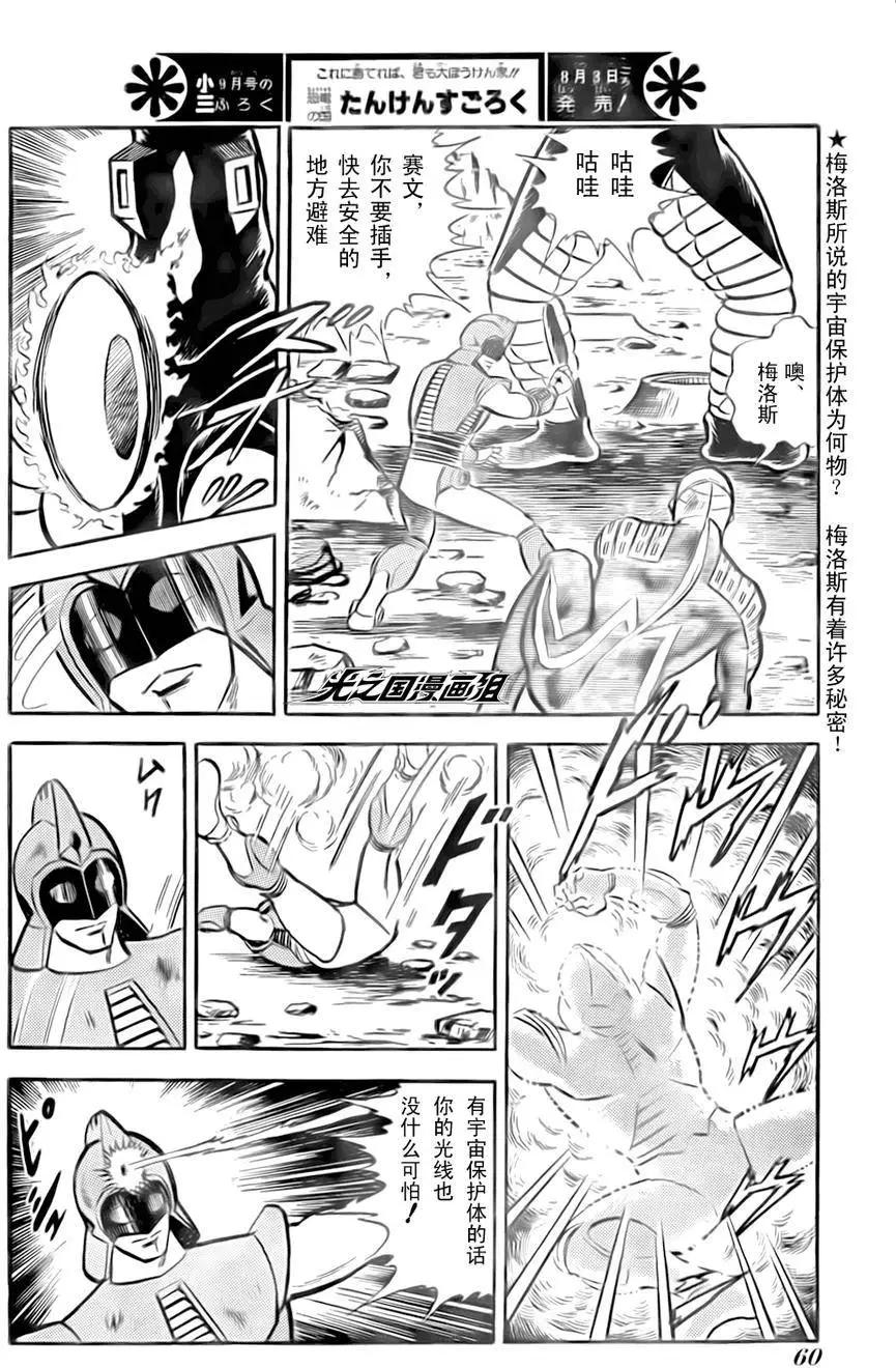 奧特戰士 銀河大戰爭 - 第03回 - 2