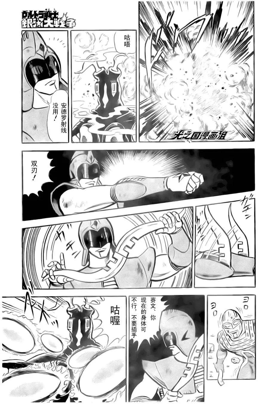 奧特戰士 銀河大戰爭 - 第03回 - 3