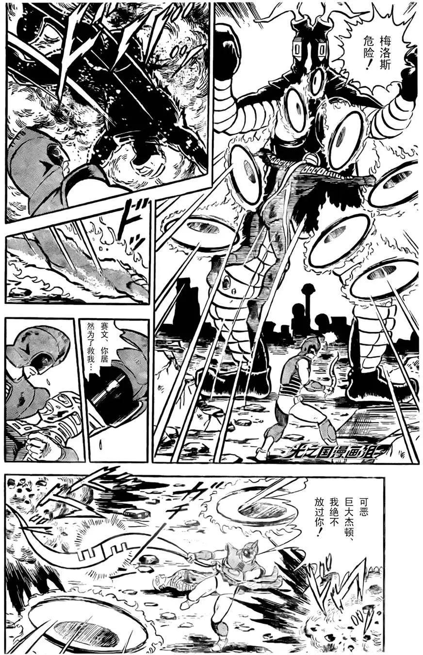 奧特戰士 銀河大戰爭 - 第03回 - 4