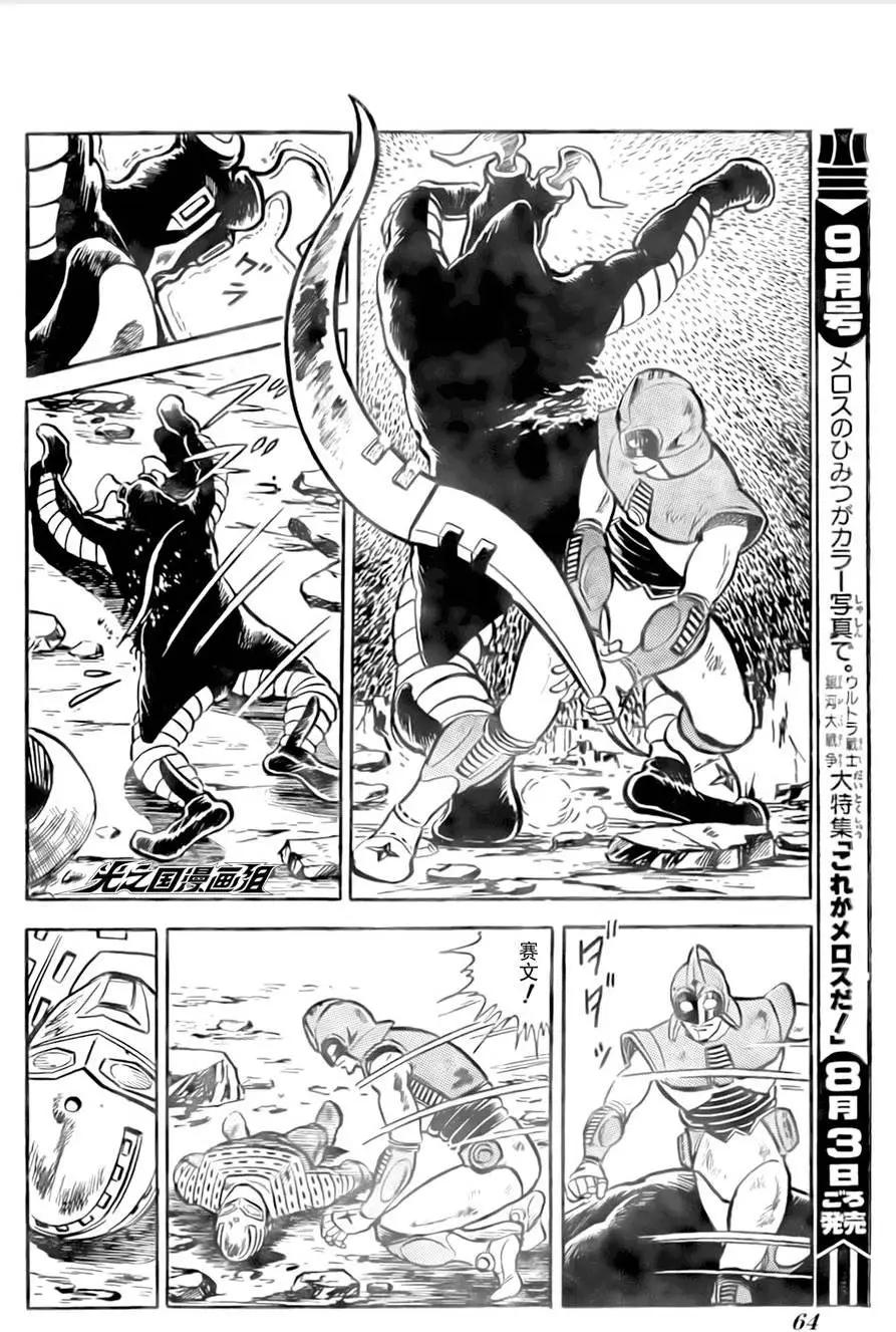 奧特戰士 銀河大戰爭 - 第03回 - 2