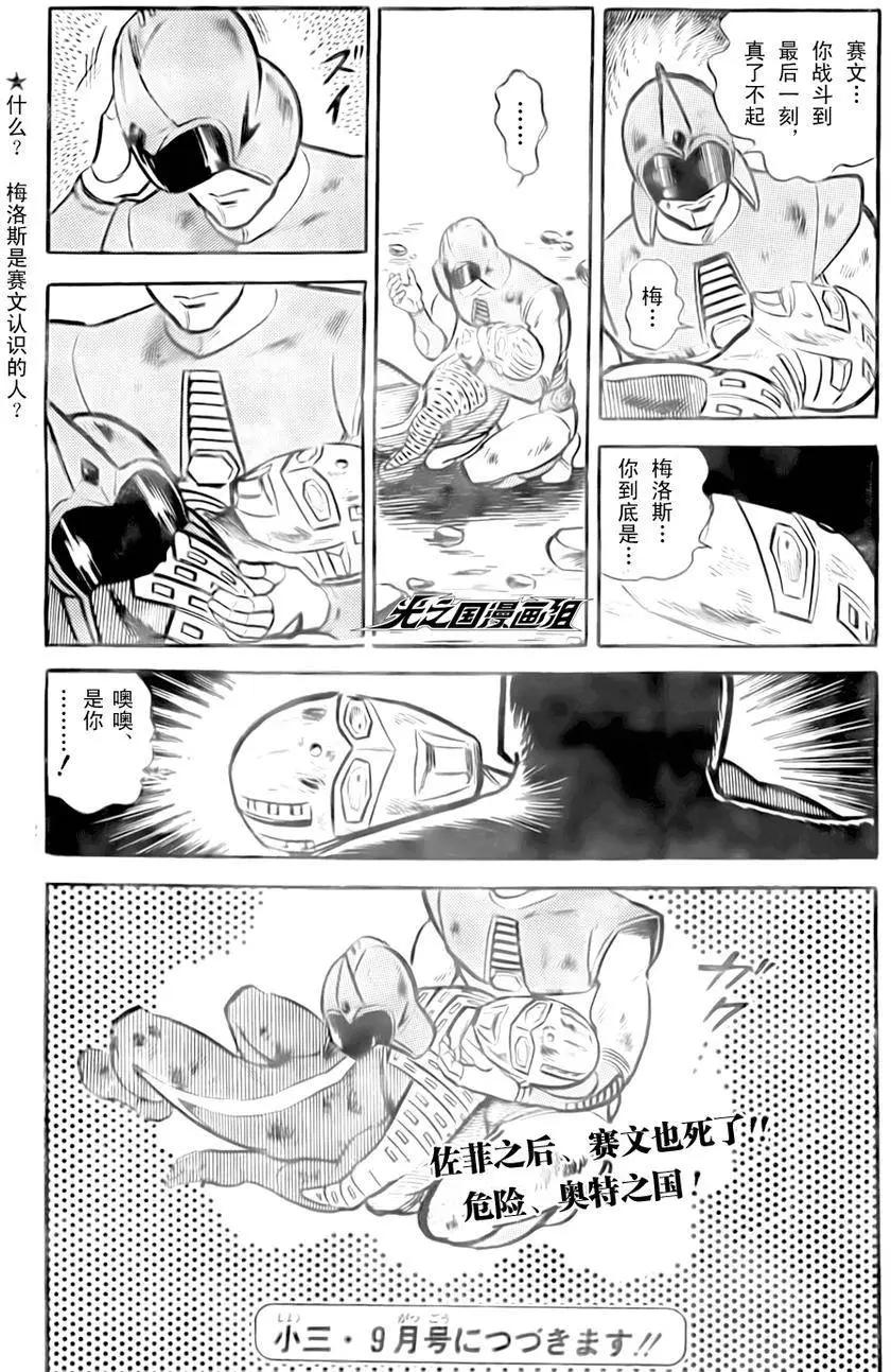 奧特戰士 銀河大戰爭 - 第03回 - 3