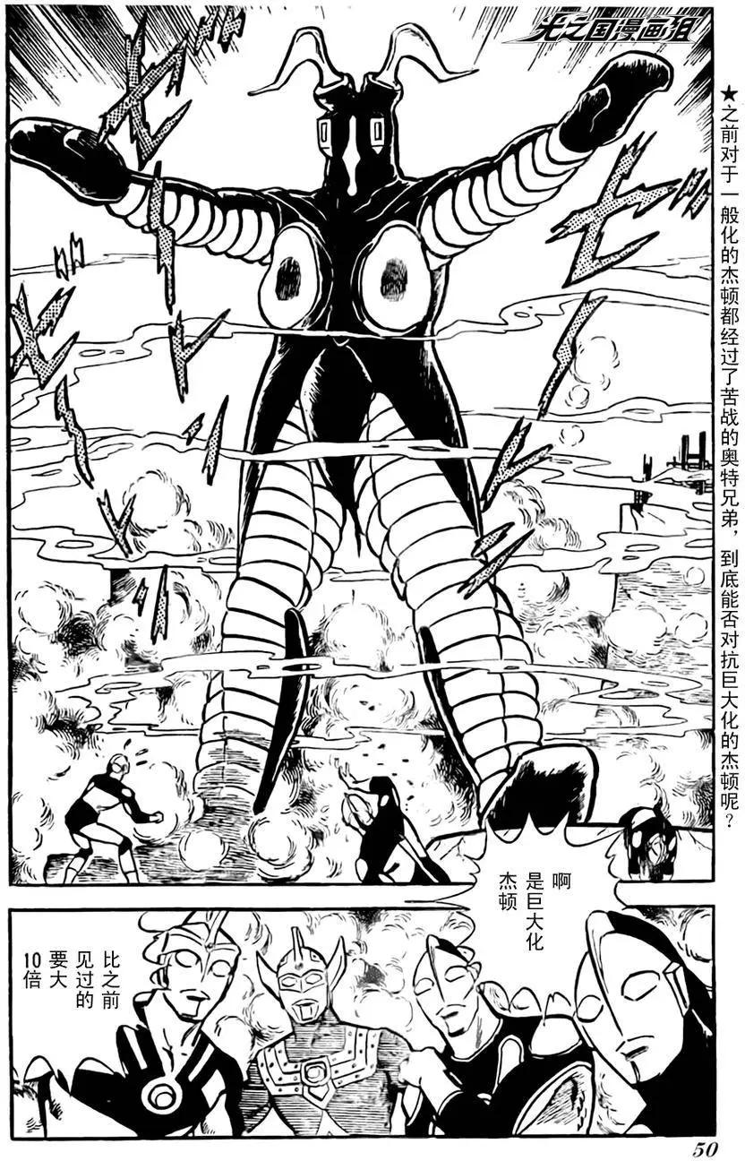 奧特戰士 銀河大戰爭 - 第03回 - 4