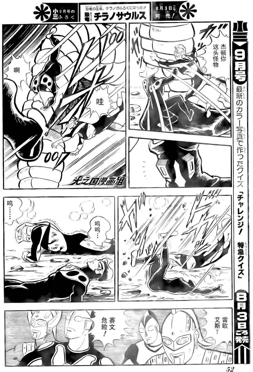 奧特戰士 銀河大戰爭 - 第03回 - 2