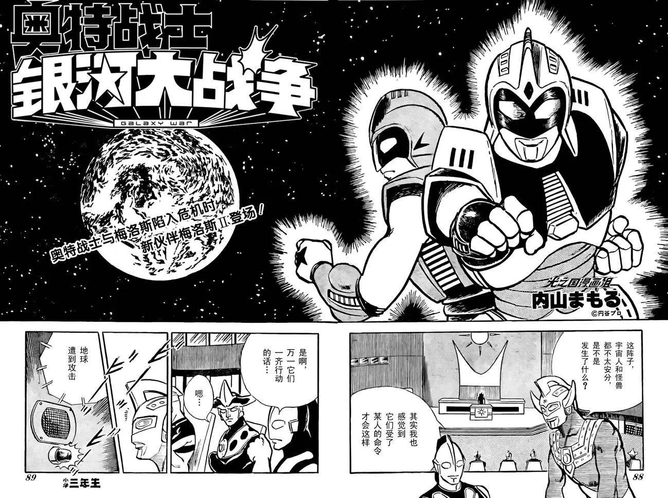奧特戰士 銀河大戰爭 - 第05回 - 1