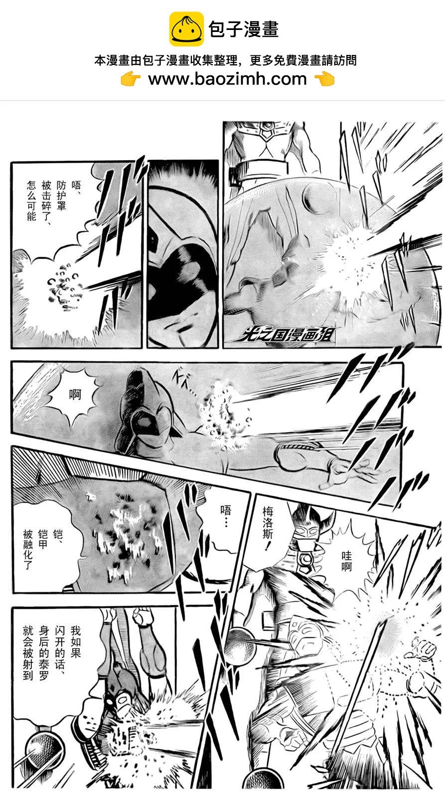 奧特戰士 銀河大戰爭 - 第05回 - 2