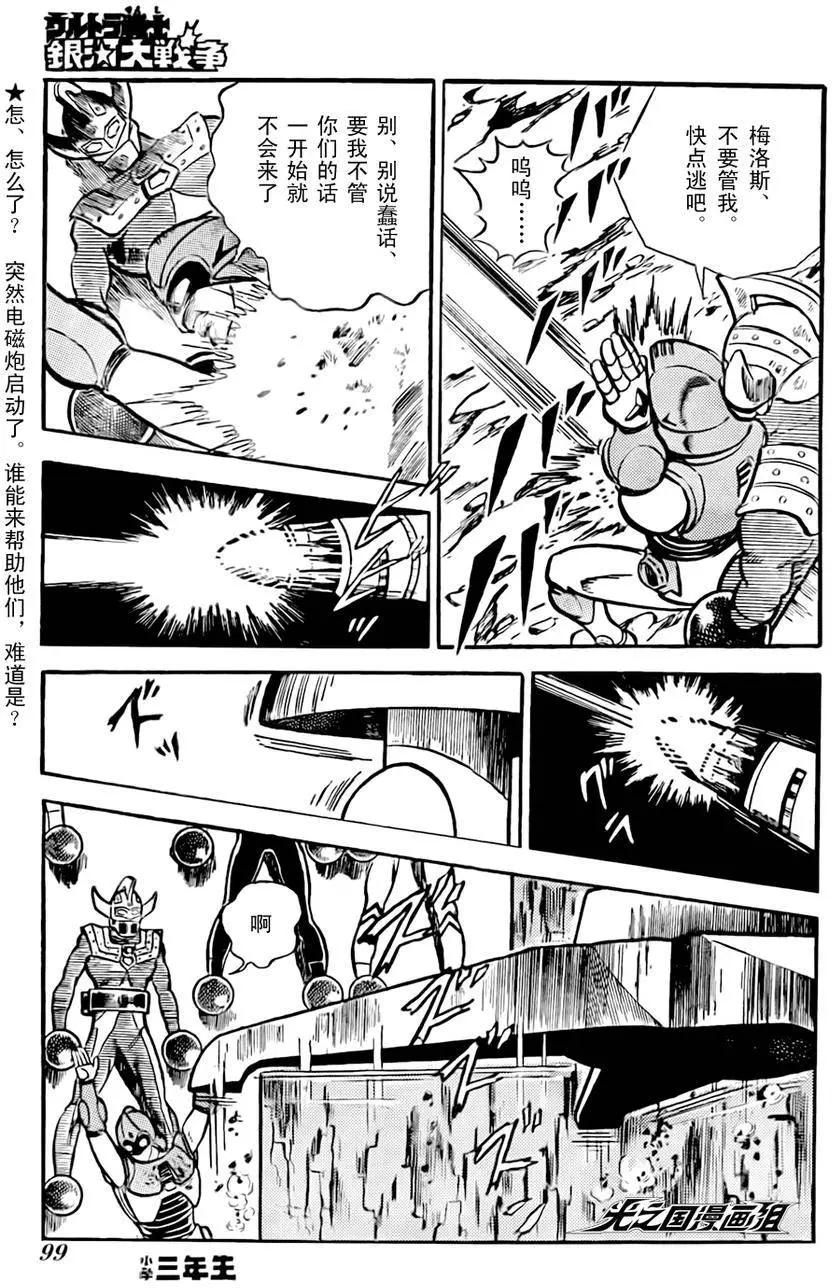 奧特戰士 銀河大戰爭 - 第05回 - 3