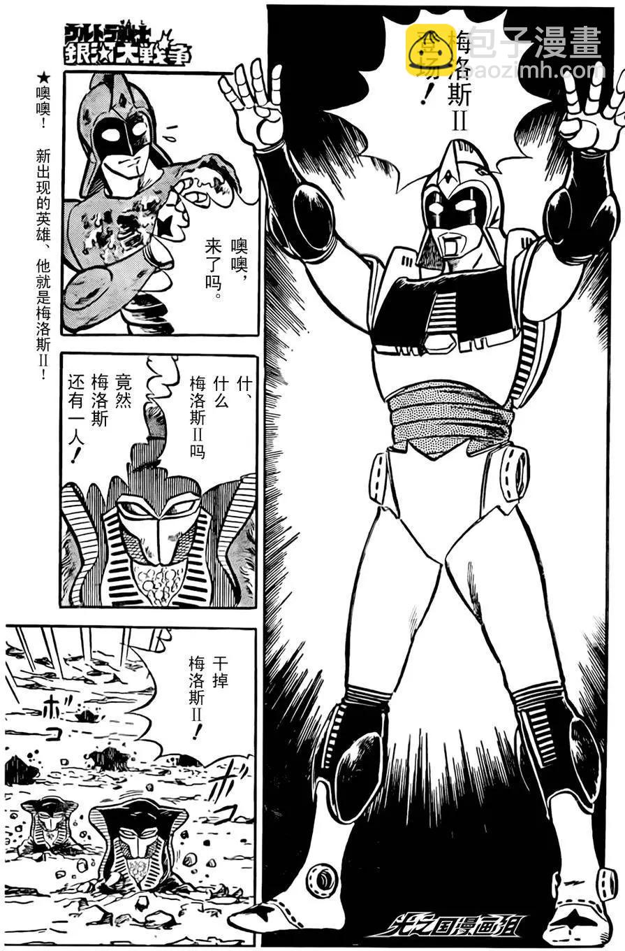 奧特戰士 銀河大戰爭 - 第05回 - 1