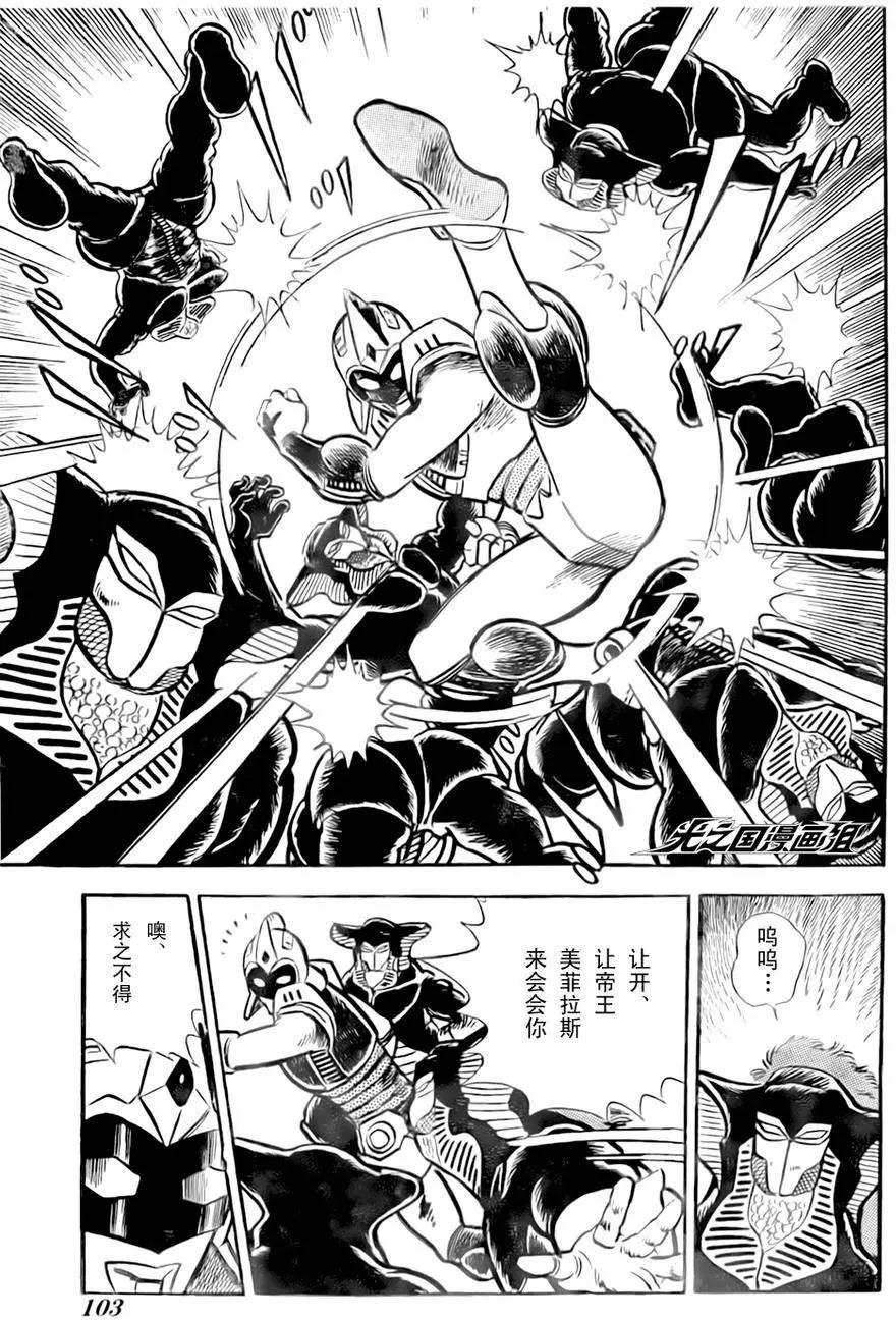 奧特戰士 銀河大戰爭 - 第05回 - 3