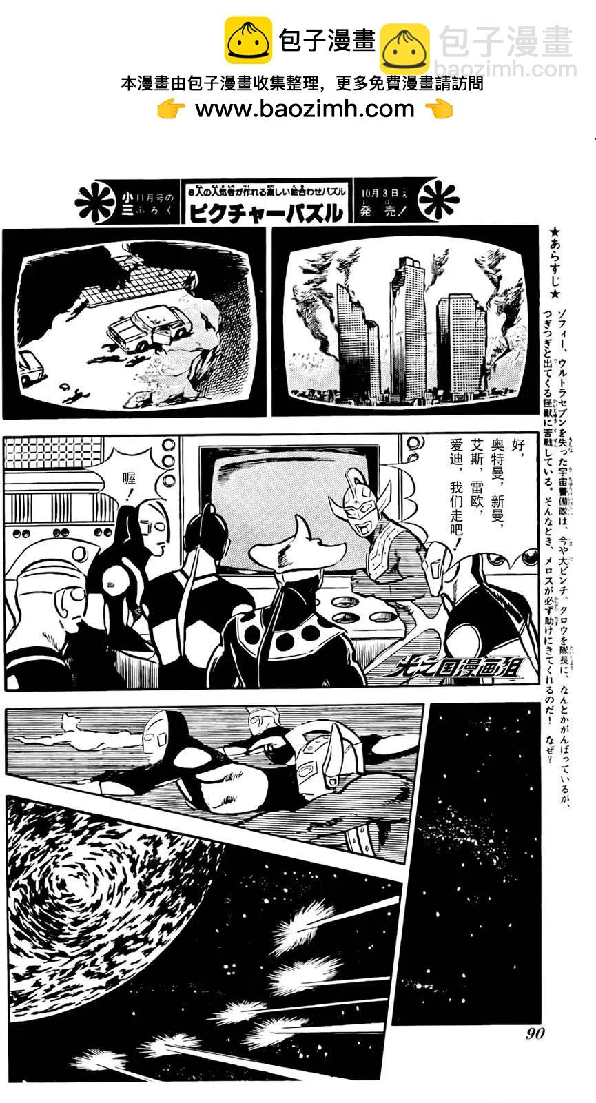 奧特戰士 銀河大戰爭 - 第05回 - 2