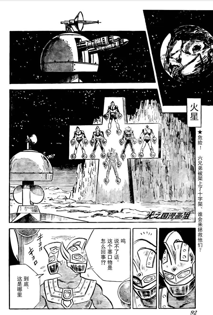 奧特戰士 銀河大戰爭 - 第05回 - 4