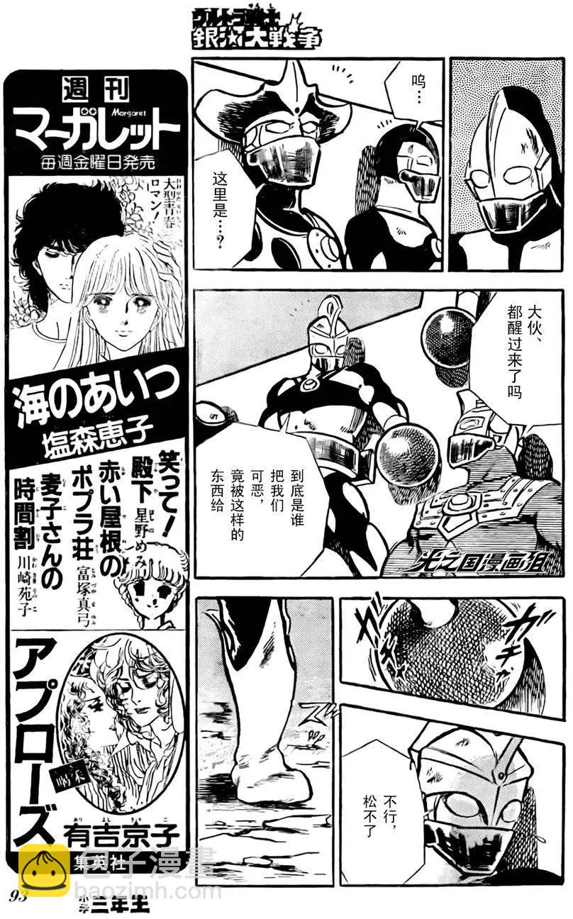 奧特戰士 銀河大戰爭 - 第05回 - 1