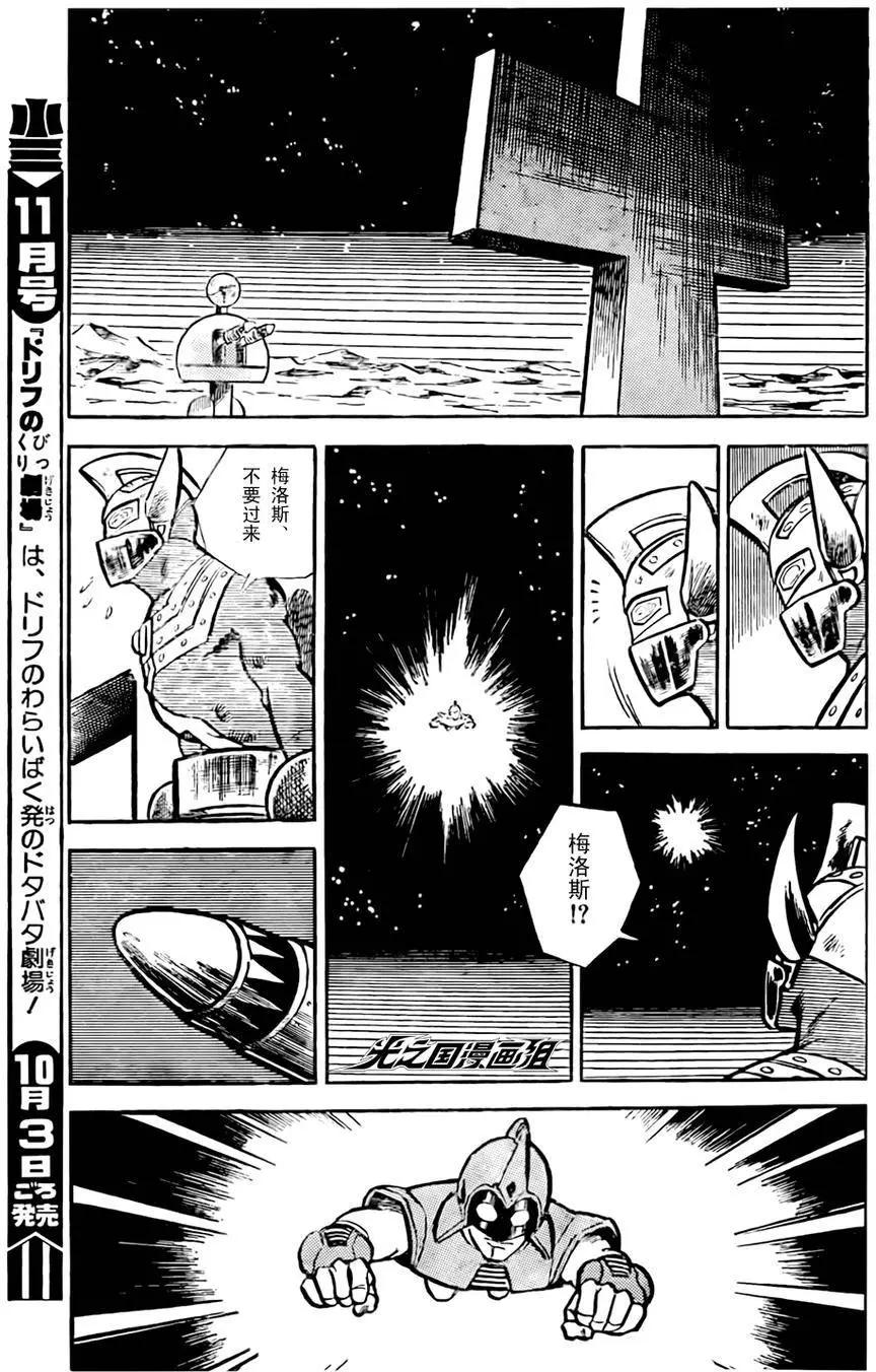 奧特戰士 銀河大戰爭 - 第05回 - 3