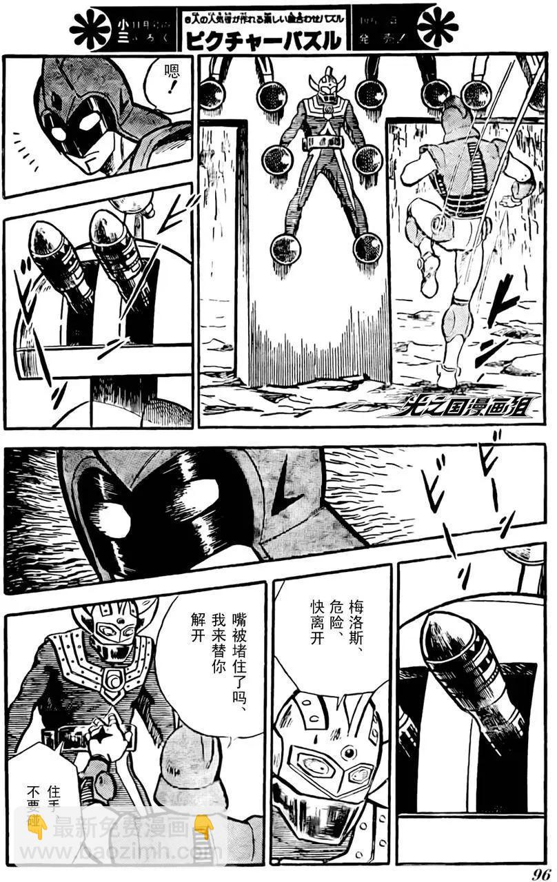 奧特戰士 銀河大戰爭 - 第05回 - 4