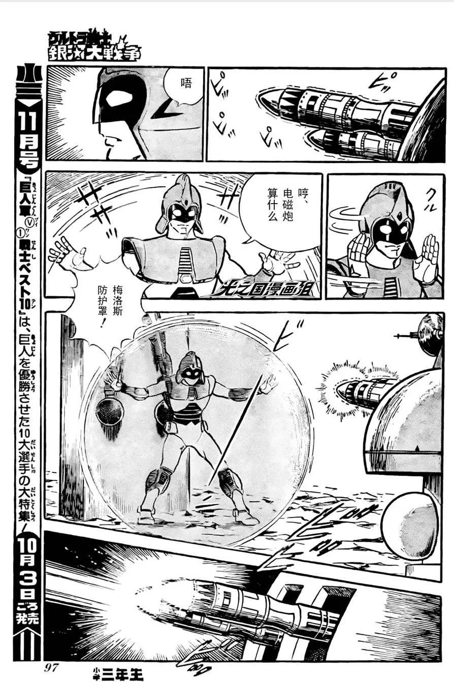 奧特戰士 銀河大戰爭 - 第05回 - 1