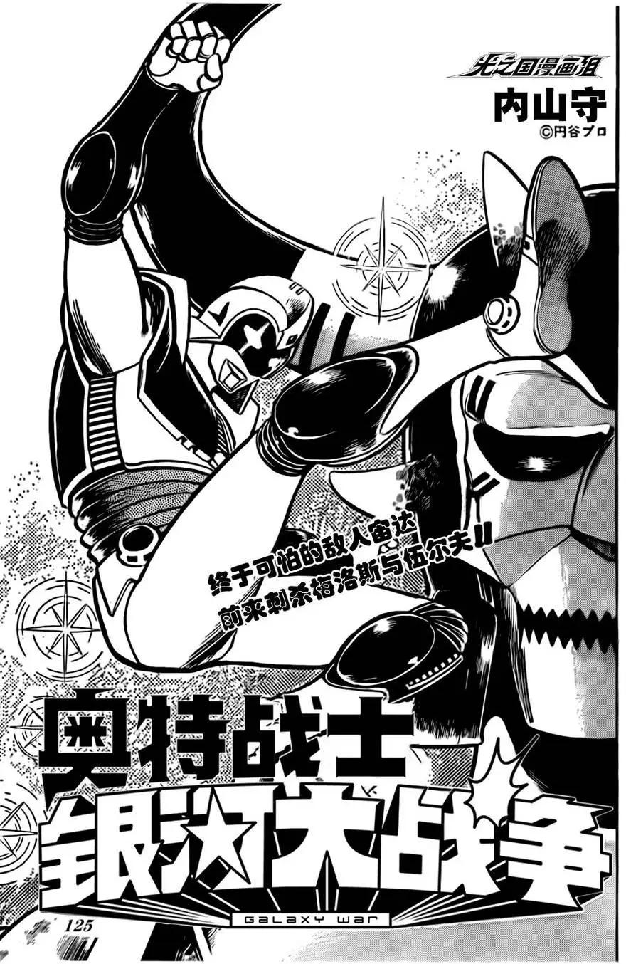 奧特戰士 銀河大戰爭 - 第07回 - 1