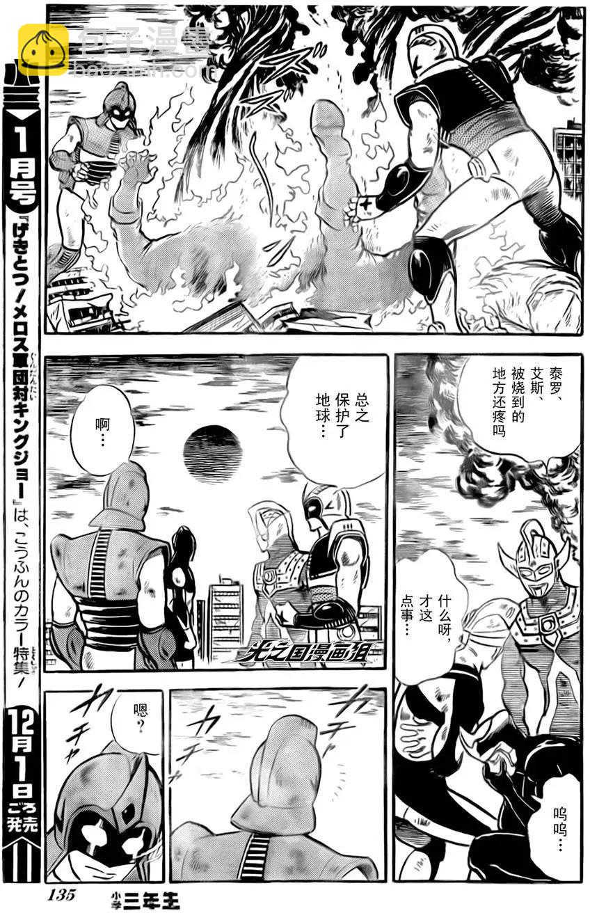 奧特戰士 銀河大戰爭 - 第07回 - 3