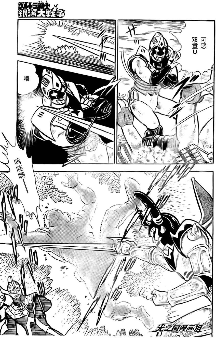 奧特戰士 銀河大戰爭 - 第07回 - 3