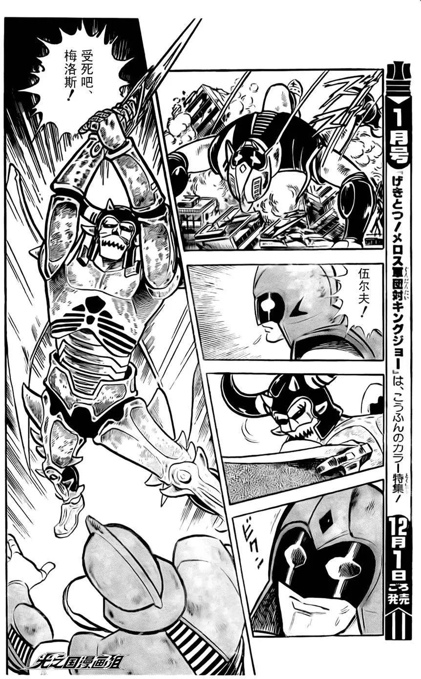 奧特戰士 銀河大戰爭 - 第07回 - 4