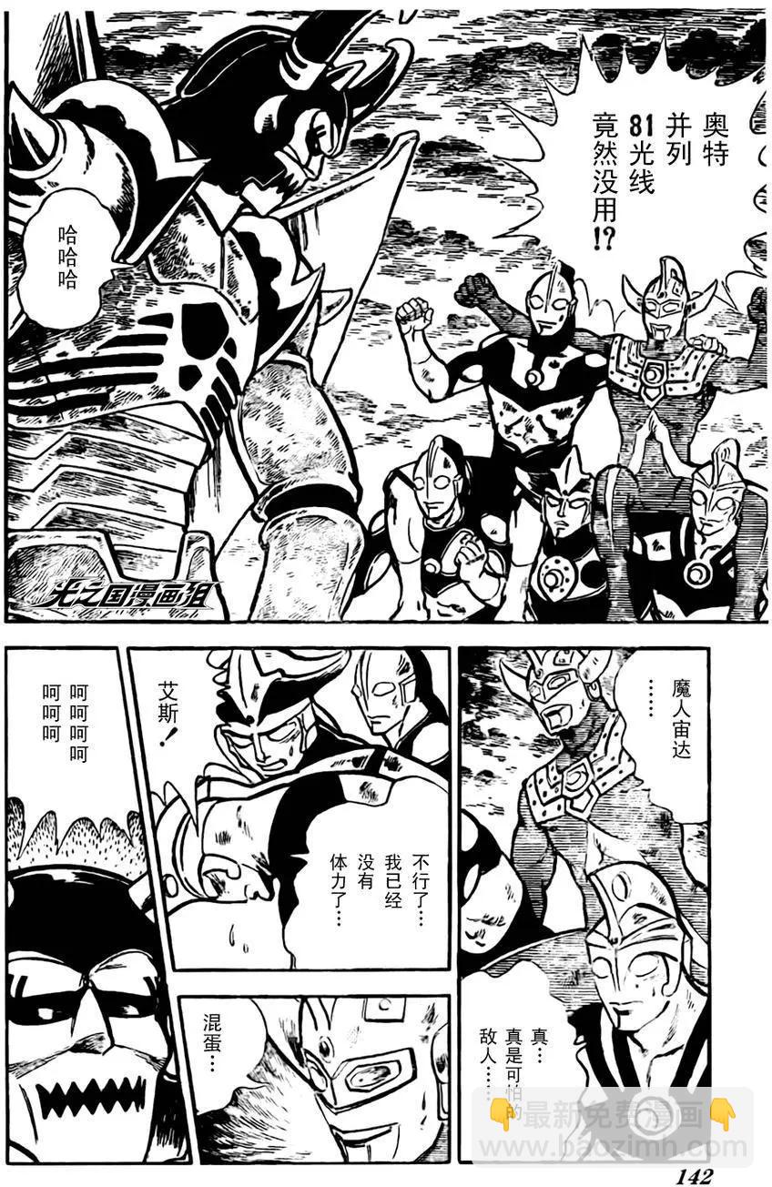 奧特戰士 銀河大戰爭 - 第07回 - 2