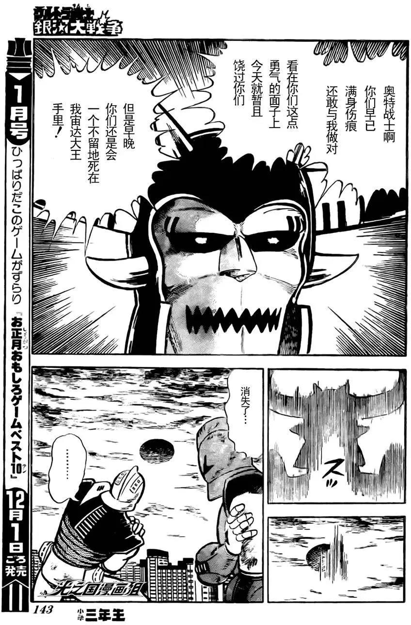奧特戰士 銀河大戰爭 - 第07回 - 3