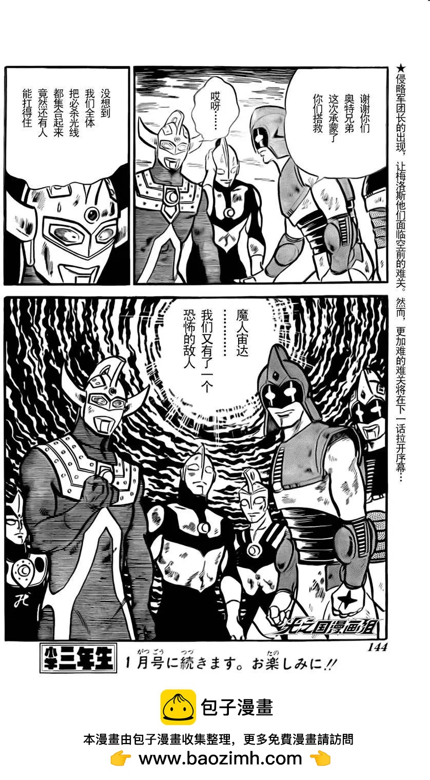 奧特戰士 銀河大戰爭 - 第07回 - 4