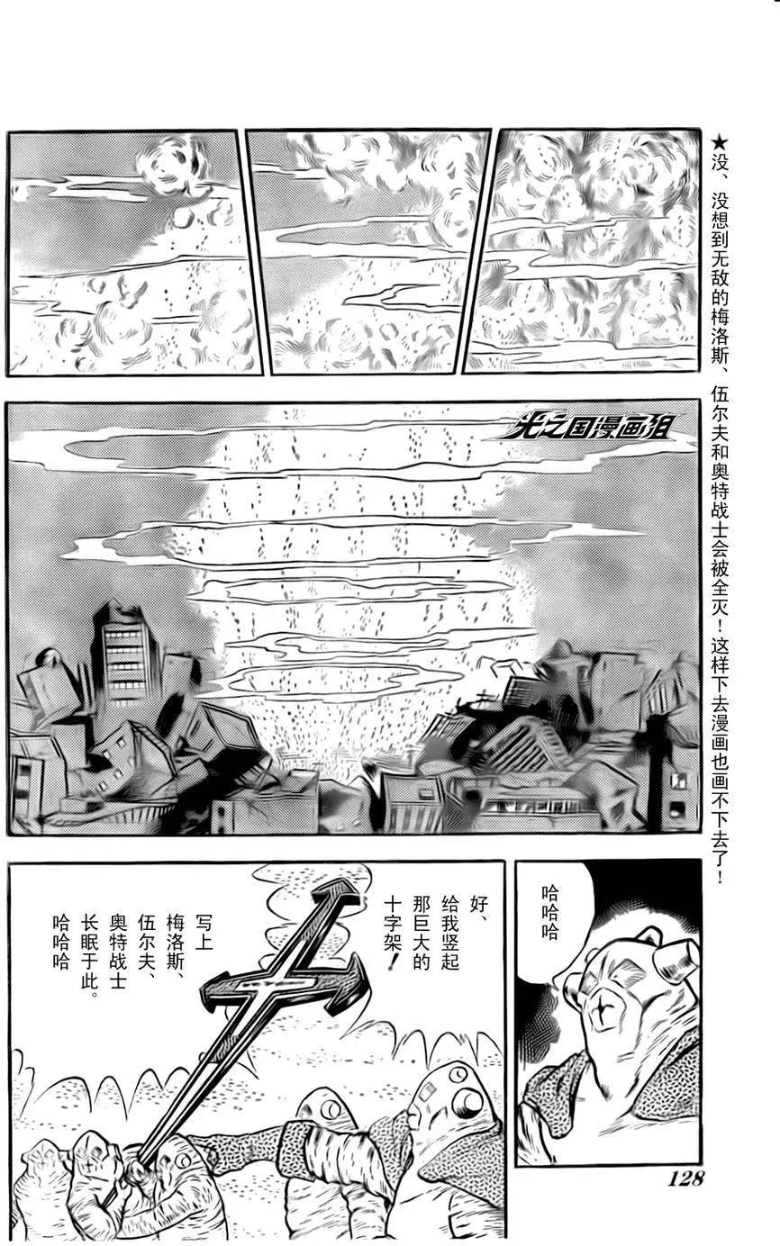 奧特戰士 銀河大戰爭 - 第07回 - 4