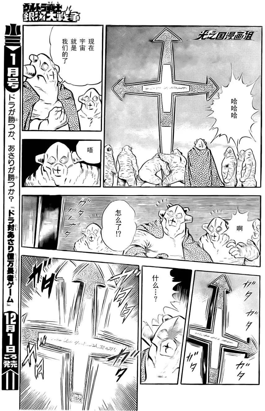 奧特戰士 銀河大戰爭 - 第07回 - 1