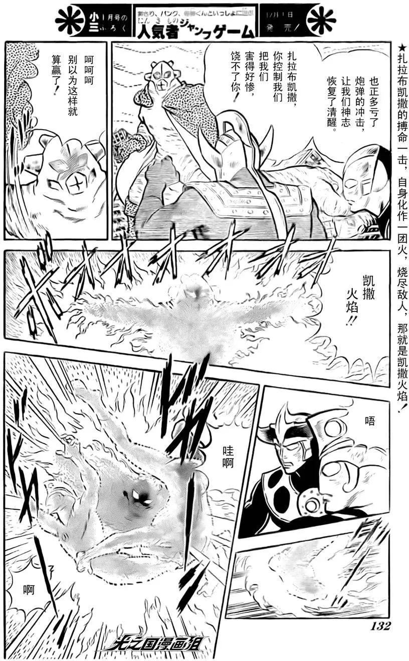 奧特戰士 銀河大戰爭 - 第07回 - 4