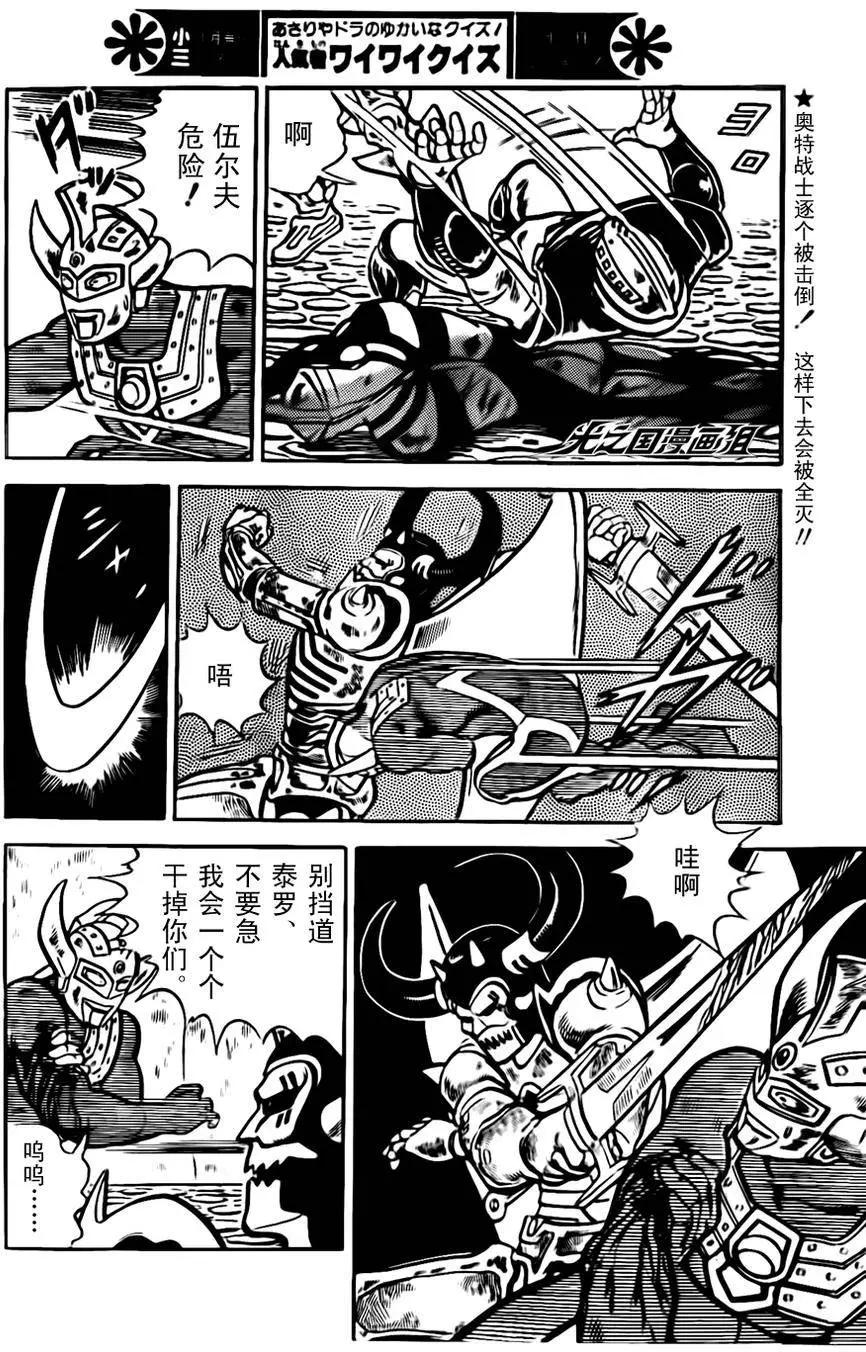 奧特戰士 銀河大戰爭 - 第09回 - 1