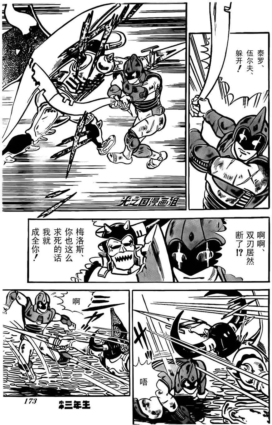 奧特戰士 銀河大戰爭 - 第09回 - 2