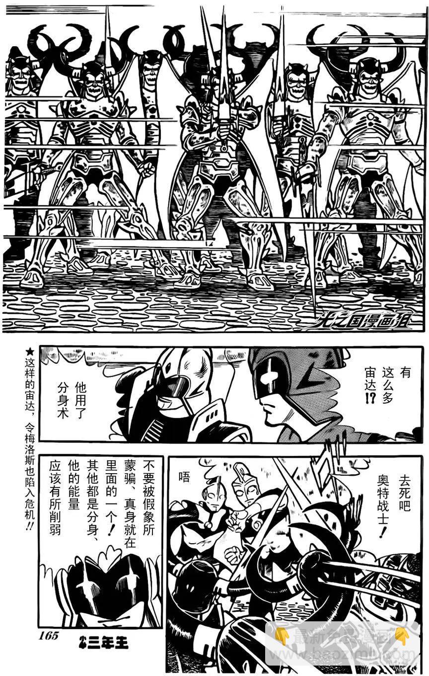 奧特戰士 銀河大戰爭 - 第09回 - 3