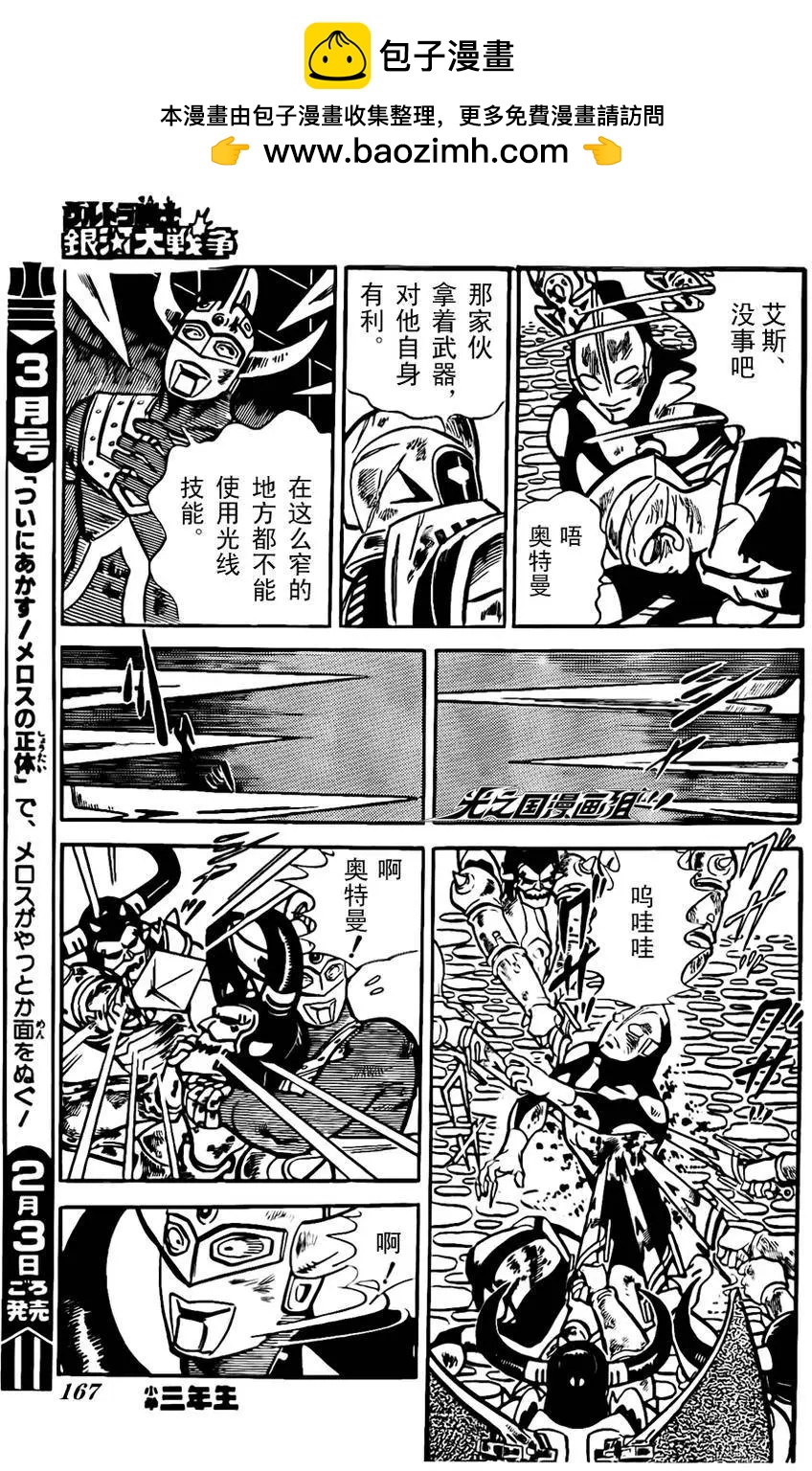 奧特戰士 銀河大戰爭 - 第09回 - 2